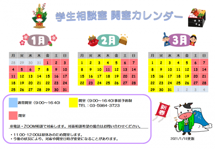 開室カレンダー1-3