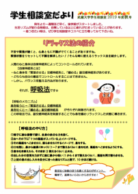 学生相談室だより2019年秋号