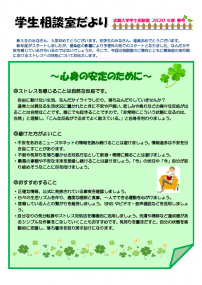 相談室だより2020春