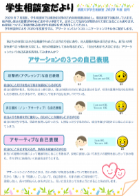 相談室だより夏号