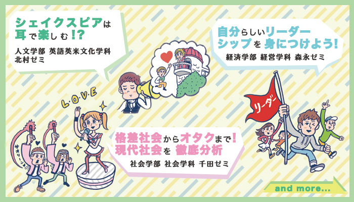武蔵大学のゼミ