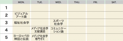 2017メディア社会_時間割02