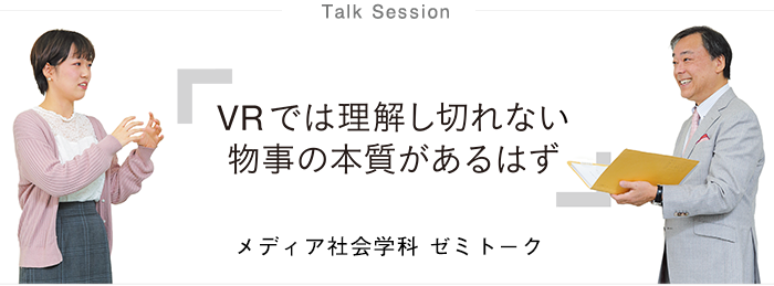 talksessionメディア社会学科